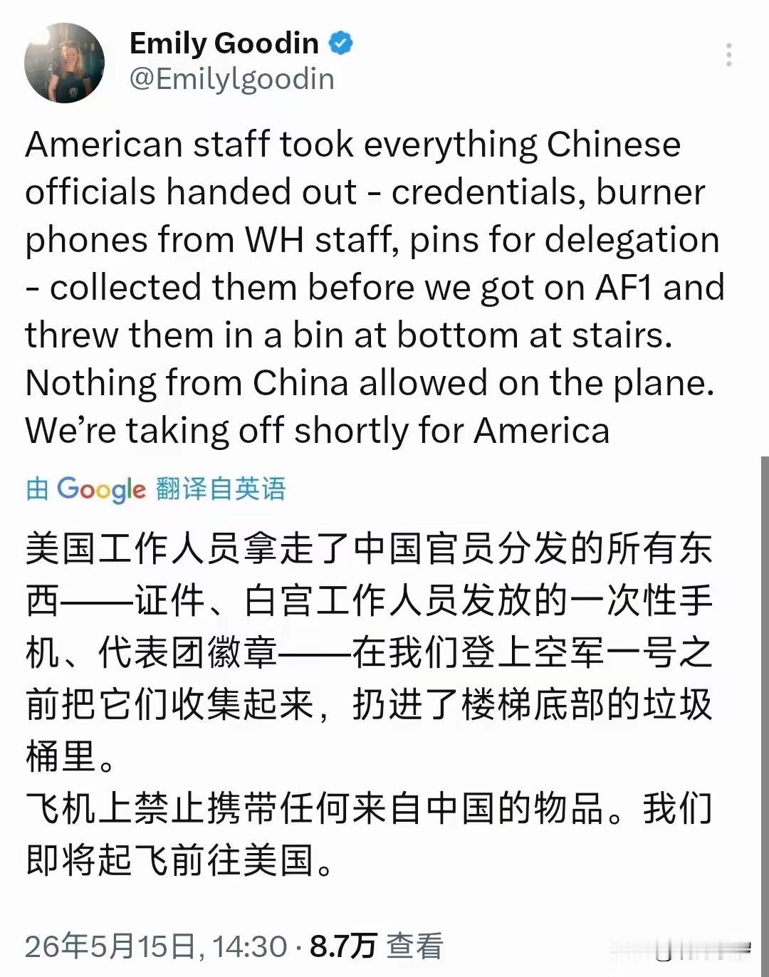 白宫的记者揭露，上空军1号之前，他们把所有在华领的东西……包括证件、礼物和徽章都