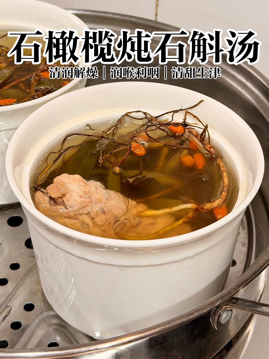 晚睡上火嗓子干？试试老广这碗清🔥润嗓汤～