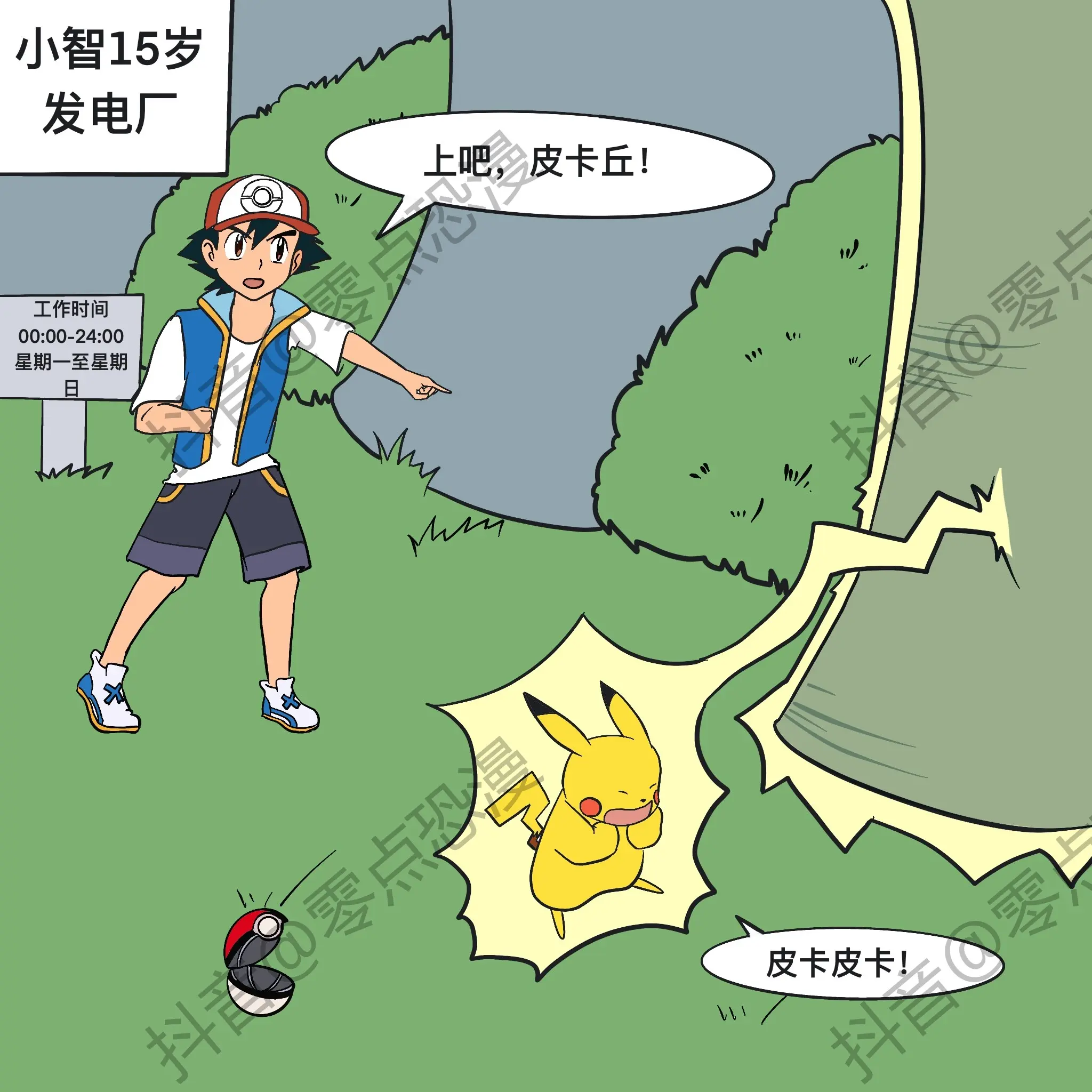 恐怖漫画《皮卡皮卡》，看懂后细思极恐。