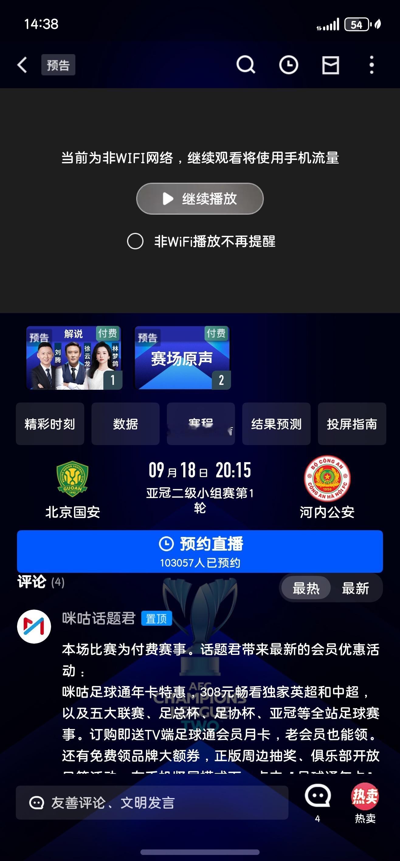 北京国安 亚冠2，北京体育没有版权咕咕独家，找的嘉宾也是到位了 ​​​