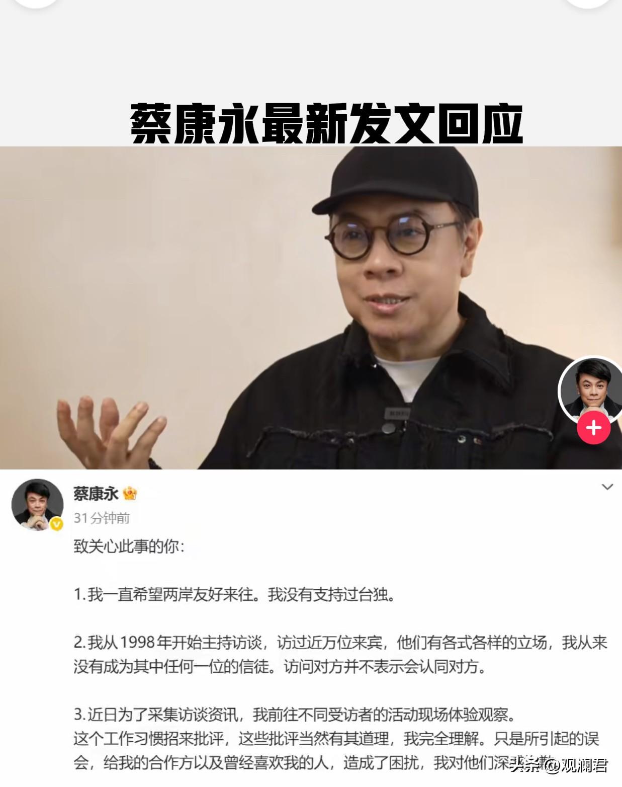 蔡康永最新发文回应，题为“致关心此事的人”，篇幅不长不短，分寸拿捏得恰好。
素来