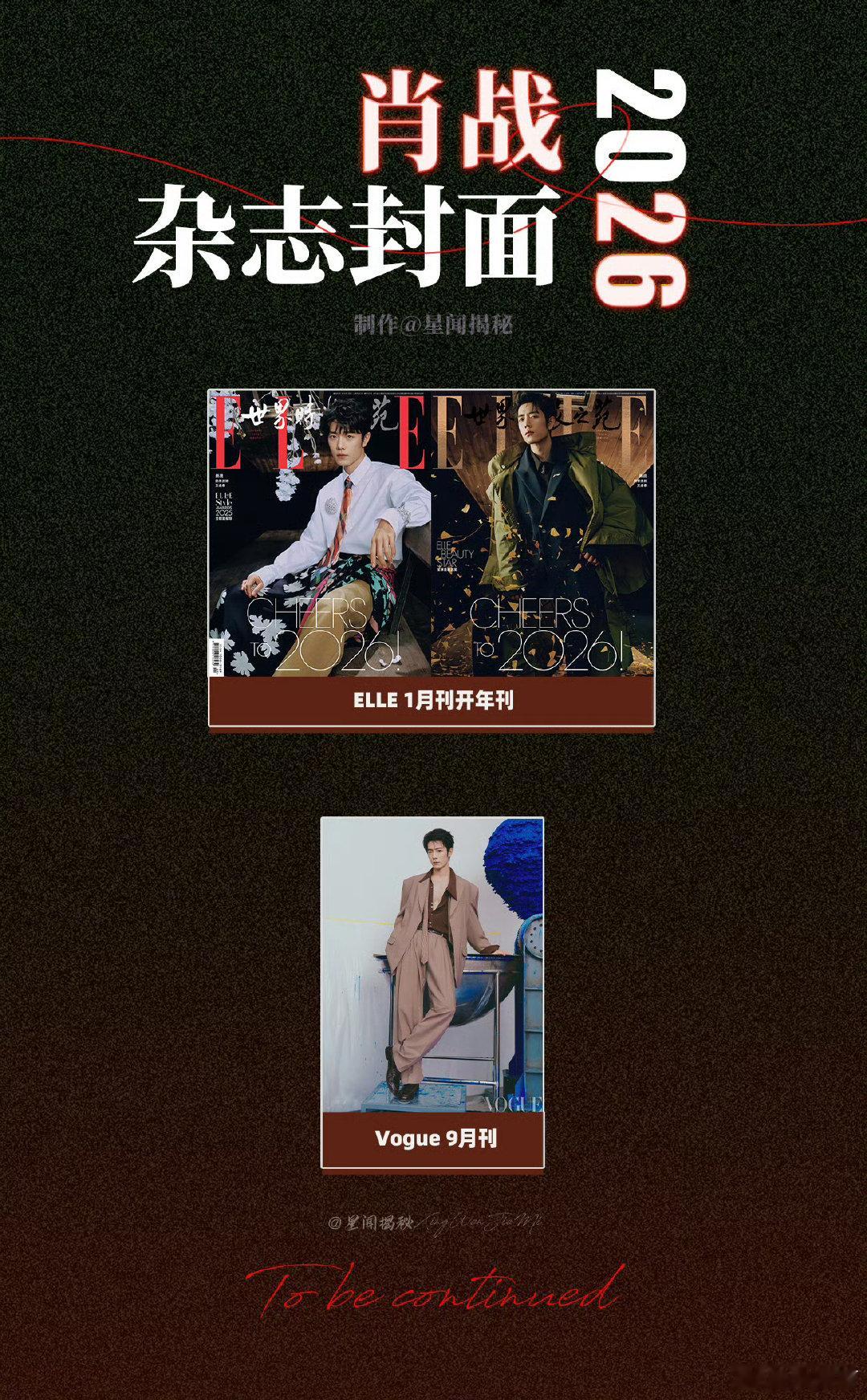 肖战VOGUE封面肖战首登VOGUE即银十肖战VOGUE银十封面揭晓，首登就迎来