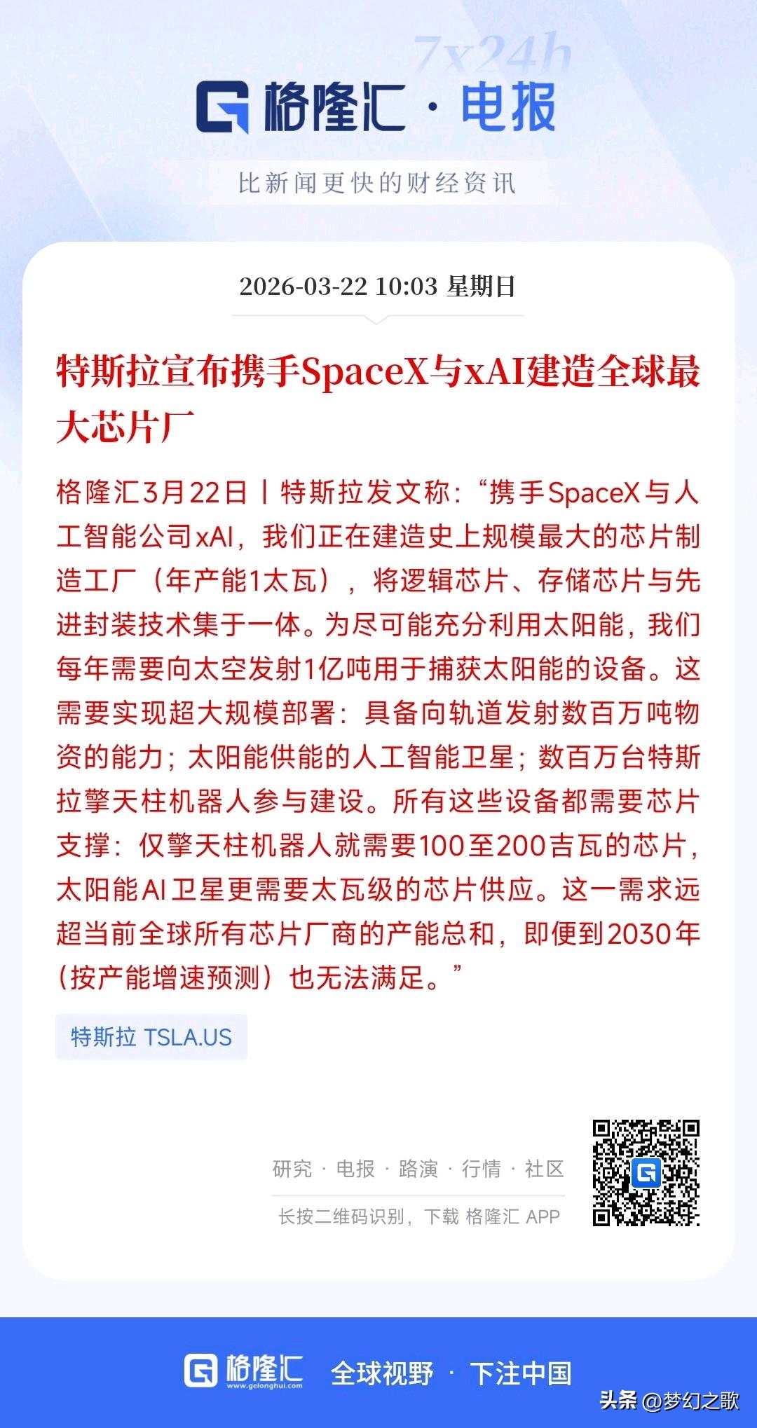 光伏板块迎来重磅利好消息，太空光伏再次成为焦点
这段时间除了冲突以外就马斯克最引
