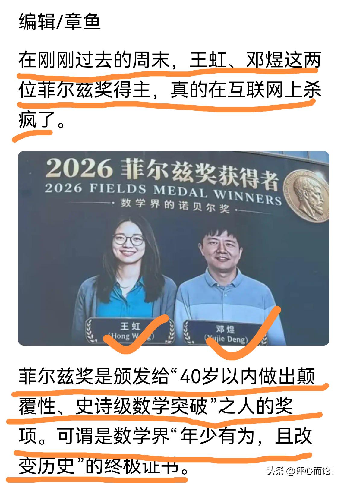 火了｜菲尔兹奖得主火了，四面八方争相“认亲”，道尽世间人情冷暖！
       