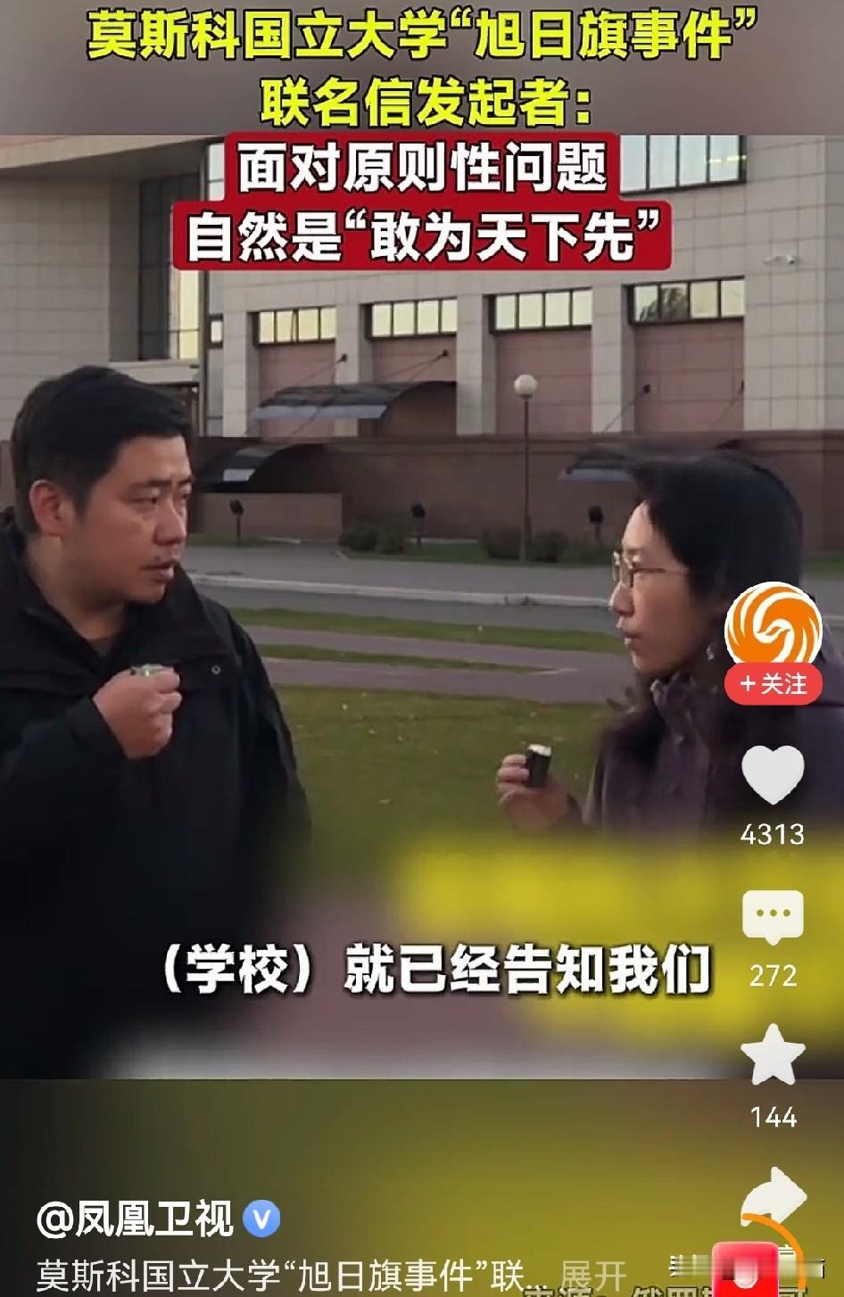 莫斯科大学旭日旗事件，最先站出来阻止的同学说出了整件事的来龙去脉，看完真的很气愤