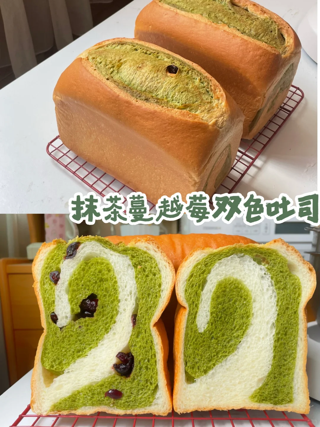 抹茶🌿蔓越莓双色吐司｜保姆操作教程🍞