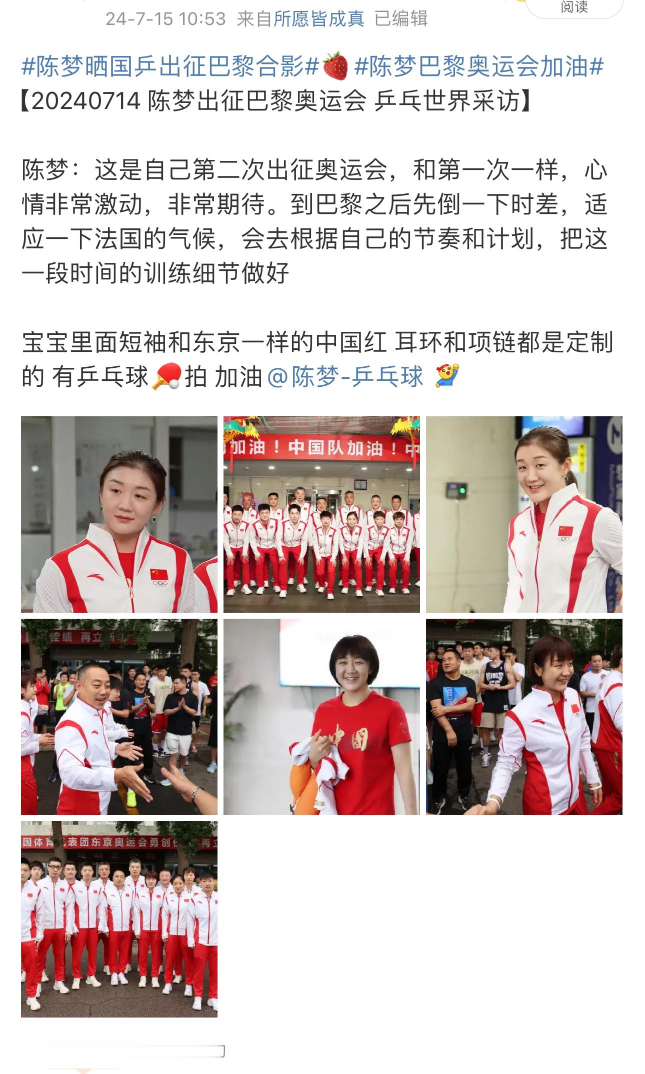 出征东京➡️巴黎🥇🥇🥇🥇🍓东京夺冠记者问会准备怎么庆祝 宝宝回复的上午