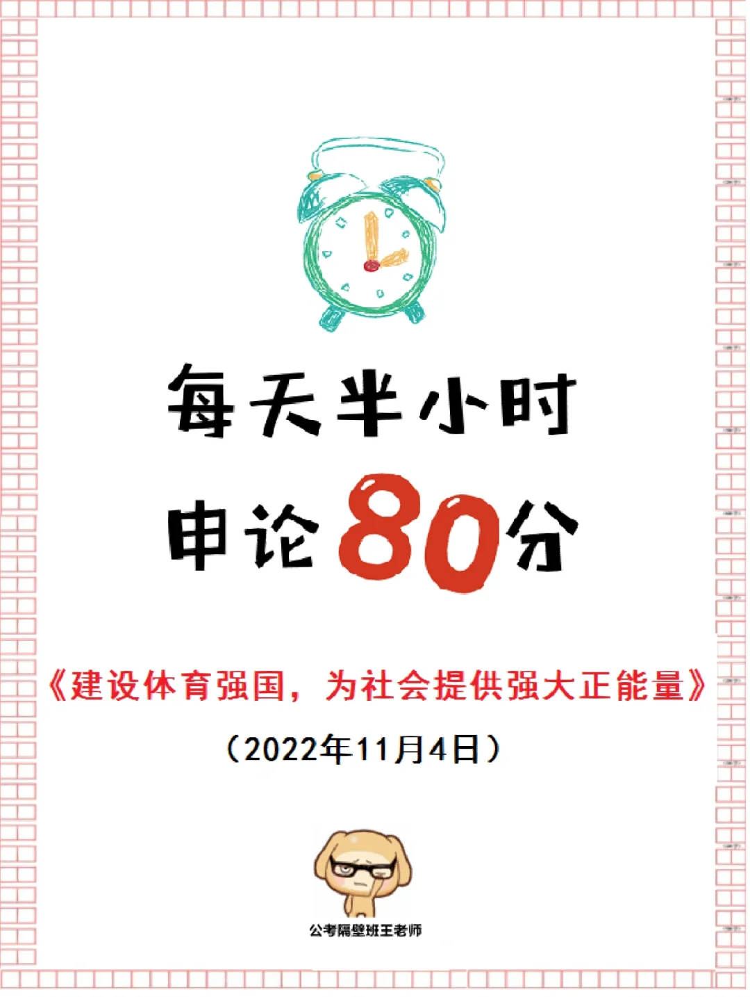 公考人多少应该知道点：体育与申论