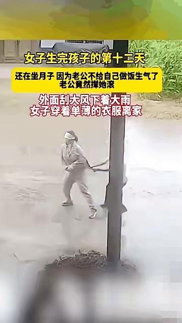 产后12天，

   刚经历生死分娩的妈妈，

   披着单薄月子服顶风冒雨冲出