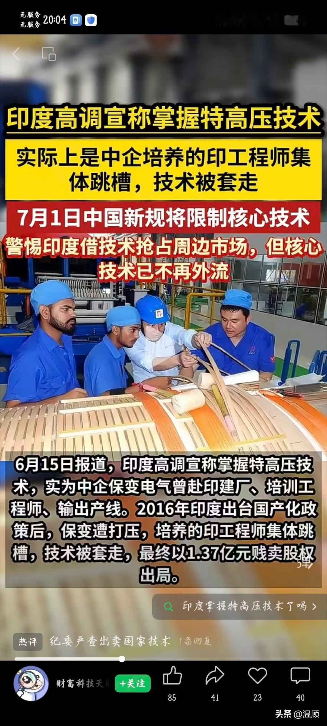 手把手教印度人，恐怕学不会，一批批派外派技术人员从基础教起…特高压龙头保变电气当
