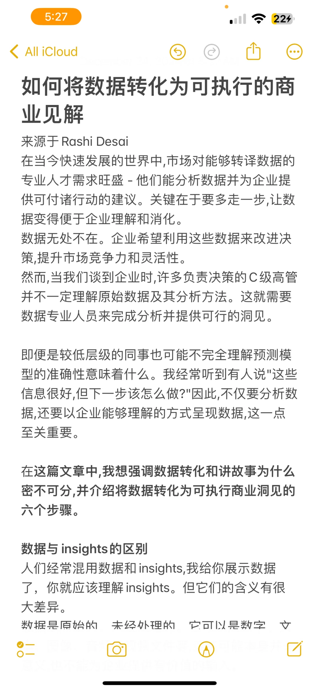 如何将数据转化为可执行的商业见解