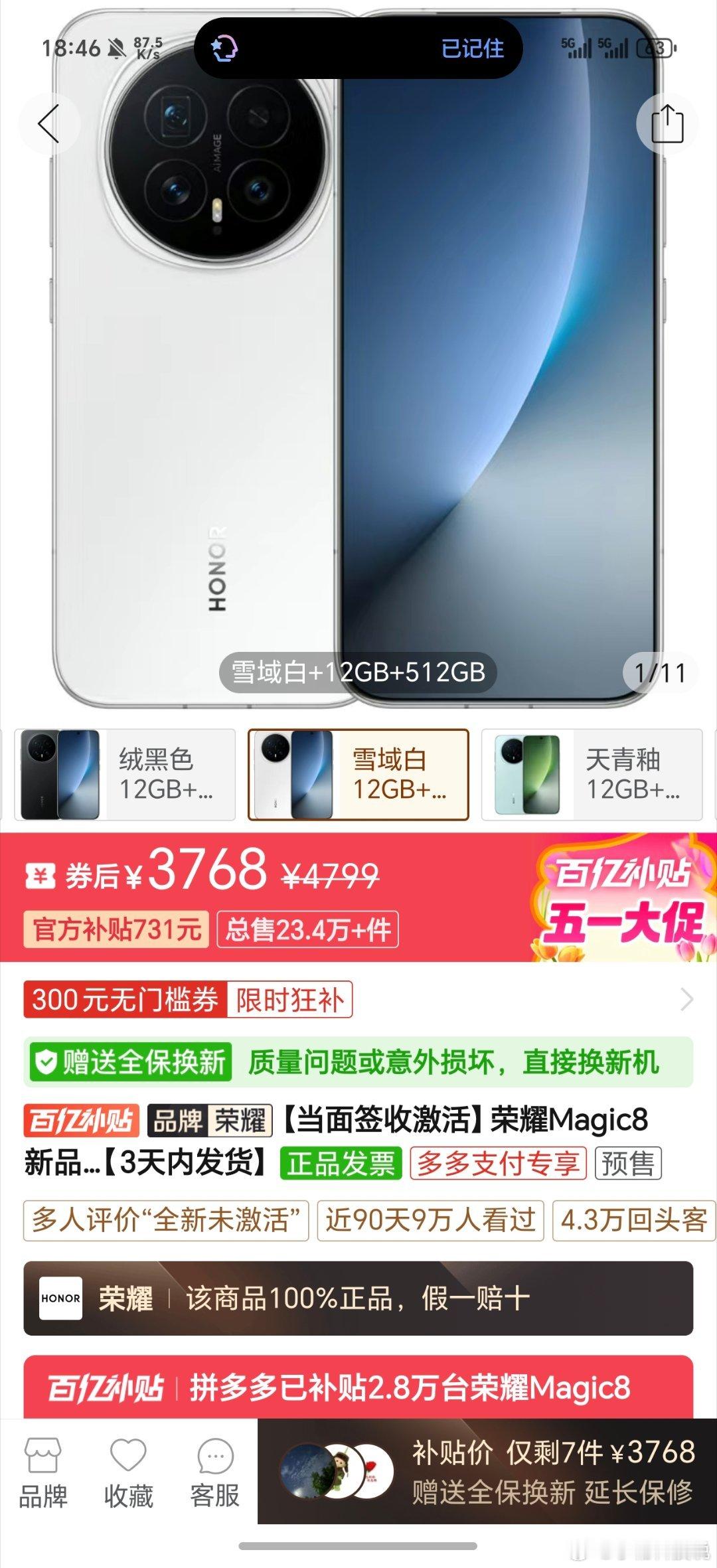 由于内存涨价等原因，最近发布的一些新机大内存版本价格都会有点贵。需要更换大内存手