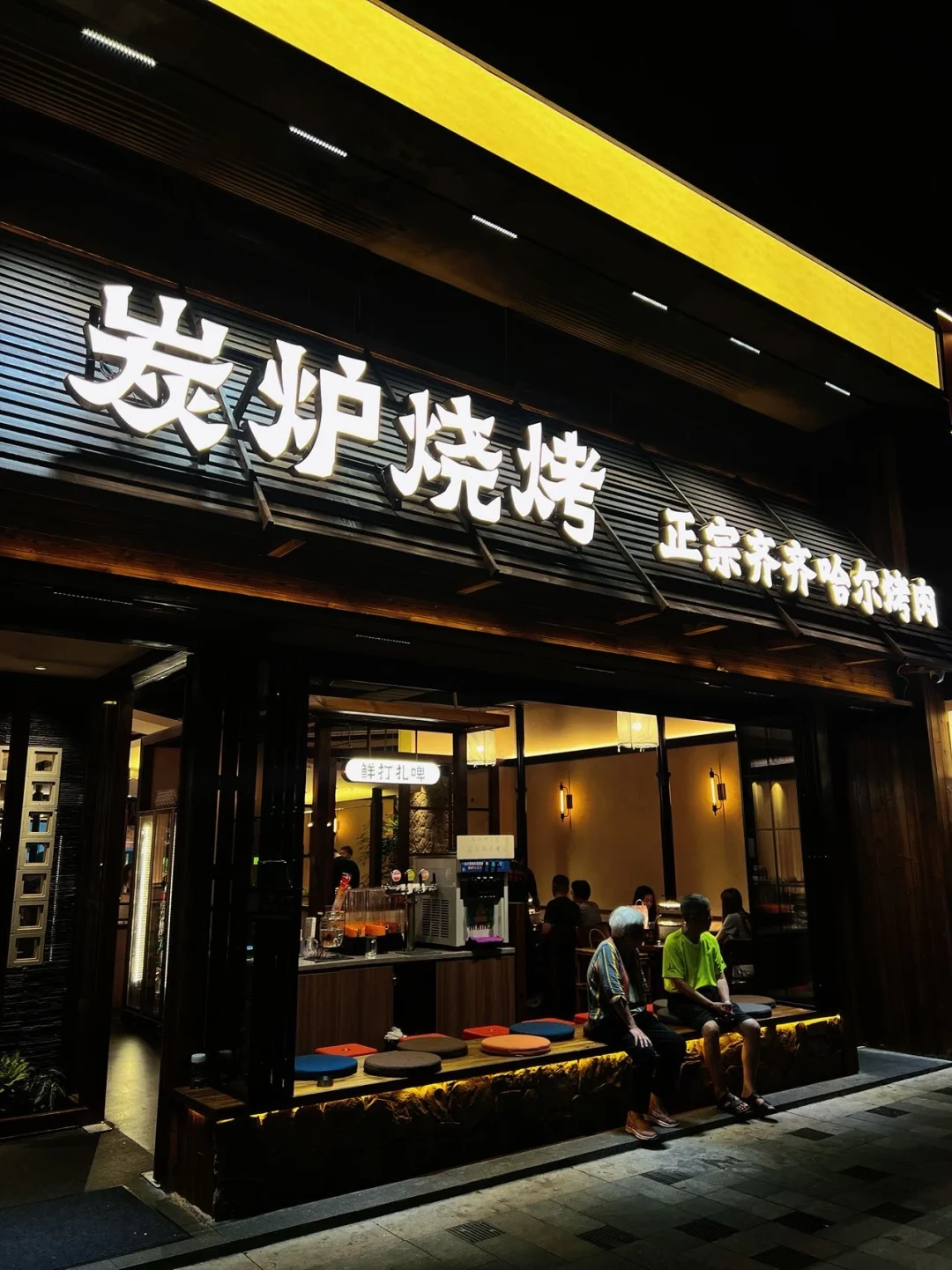 会一直去深圳洪湖吃的炭烤烤肉！！