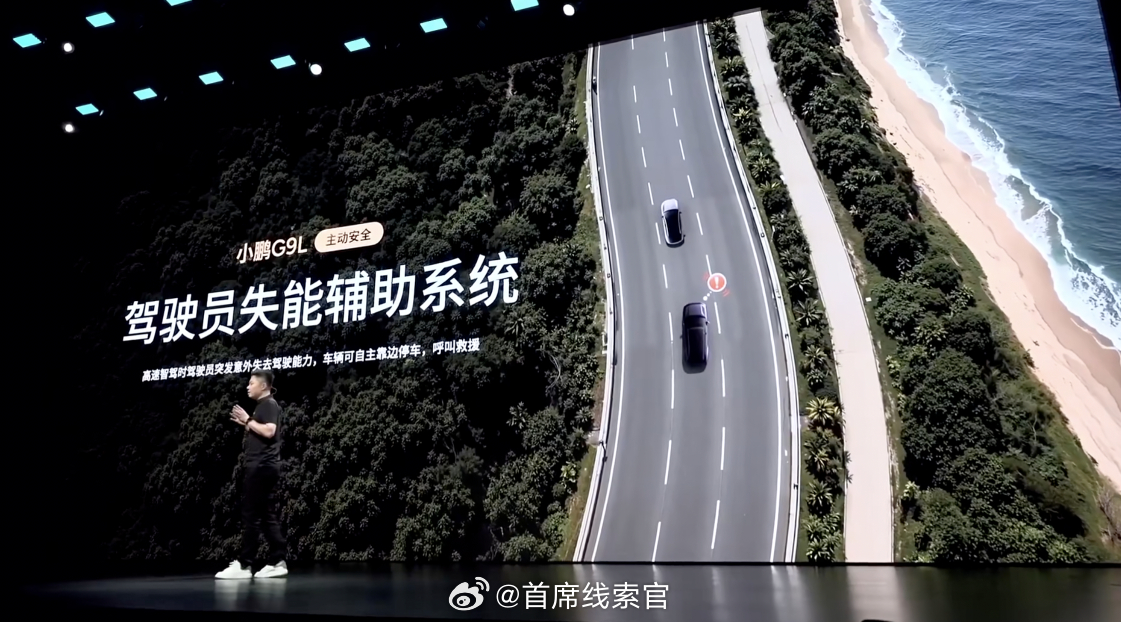 小鹏g9l全球首秀 小鹏 G9L 也有驾驶员失能辅助系统。全球大五座科技旗舰小鹏