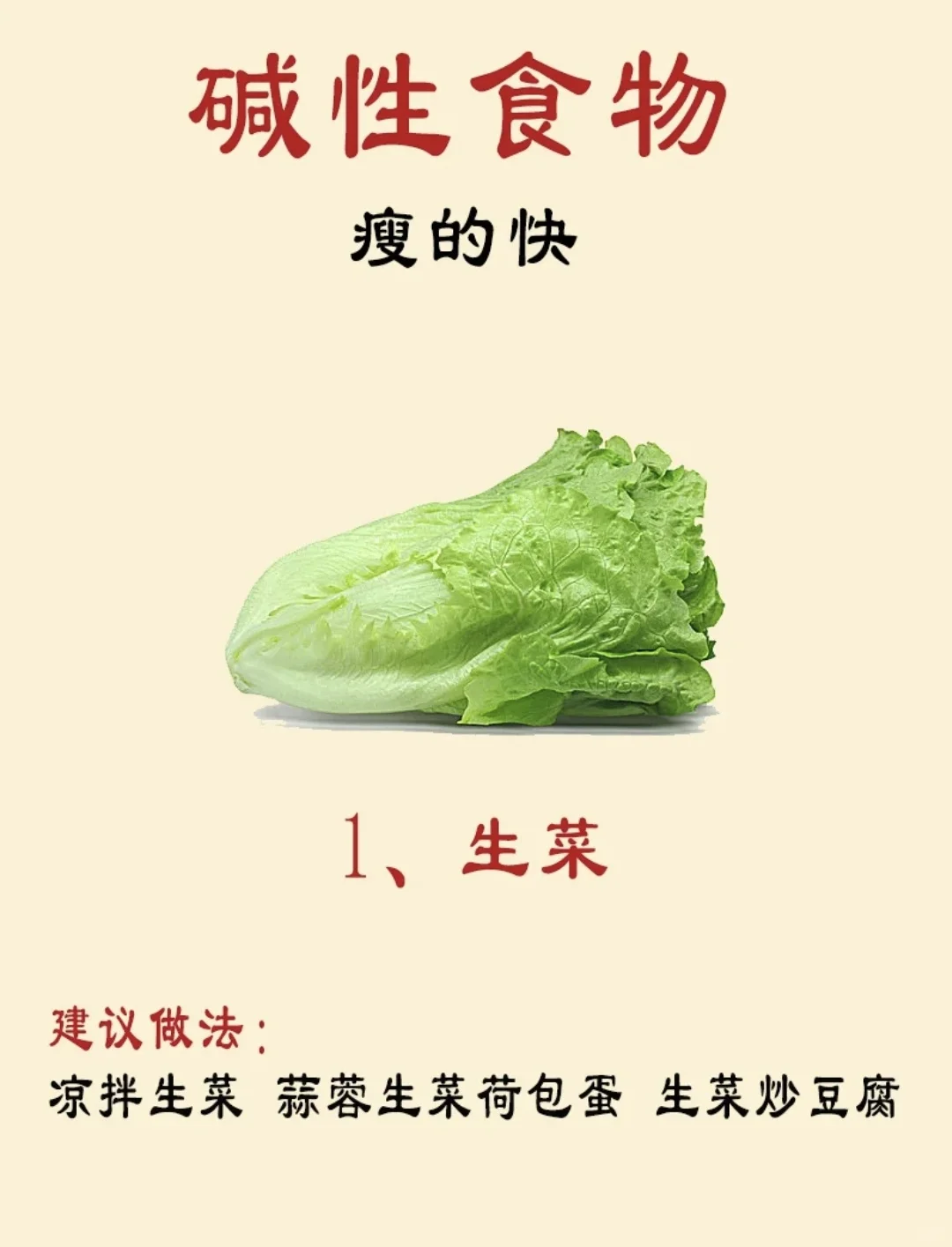 多吃碱性食物❗️掉秤小助手