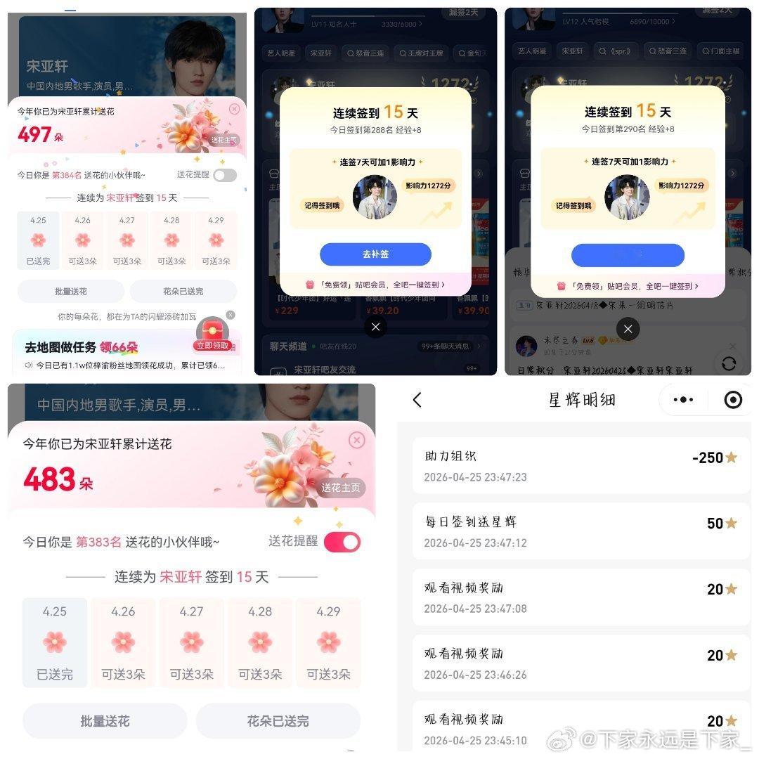 宋亚轩 宋亚轩廿二启航声光织影宋亚轩卫龙全球品牌代言人 【“冒险家”2026第二