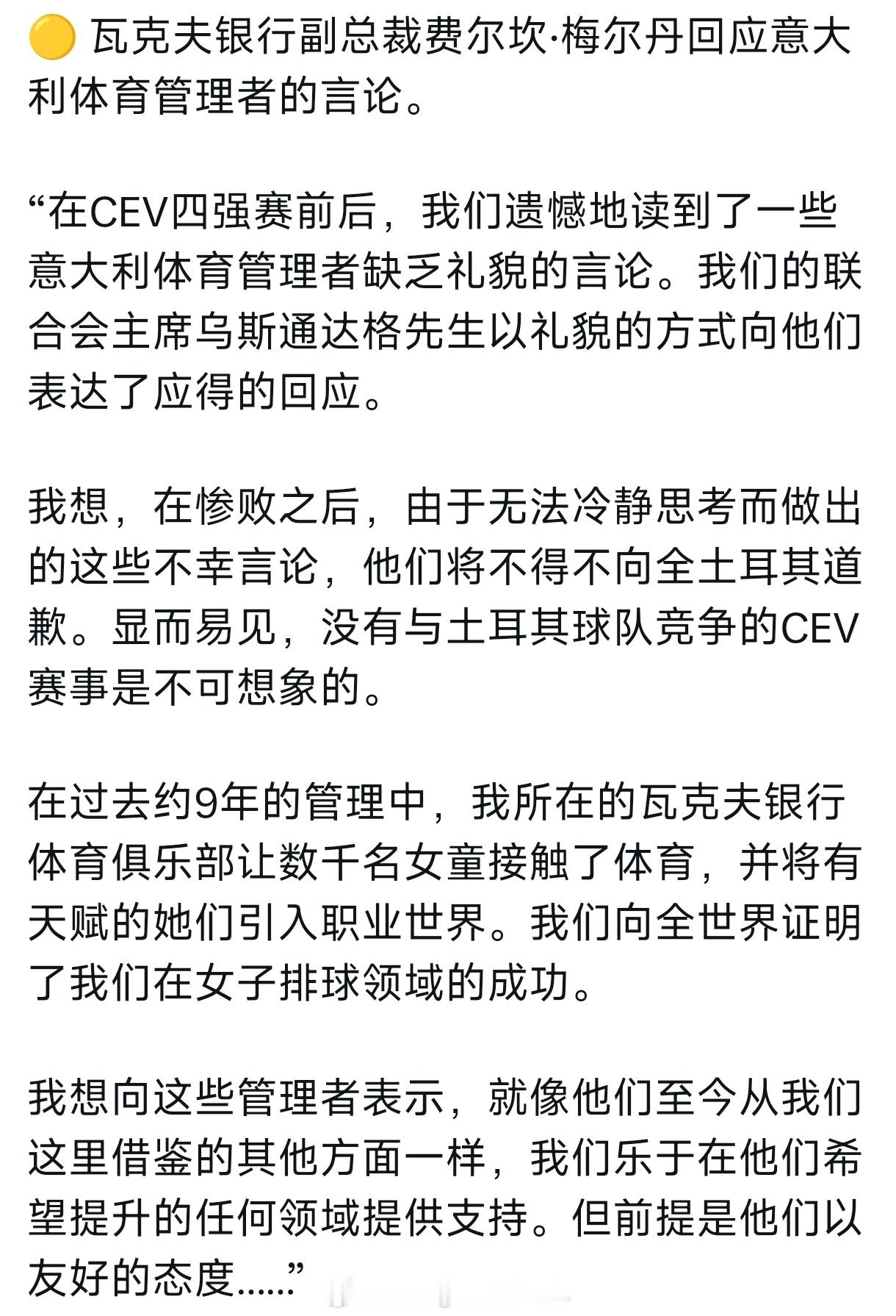 又一位加入了争吵银行副总裁在青训上还是很有自信心的，认为意大利应该虚心向土耳其请