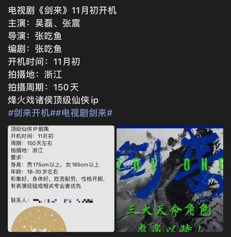 大饼《剑来》宣了吴磊、张震 ​​​