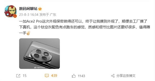 一加Ace 2 Pro外观首曝：延续经典设计 钛空灰配色质感似跑车