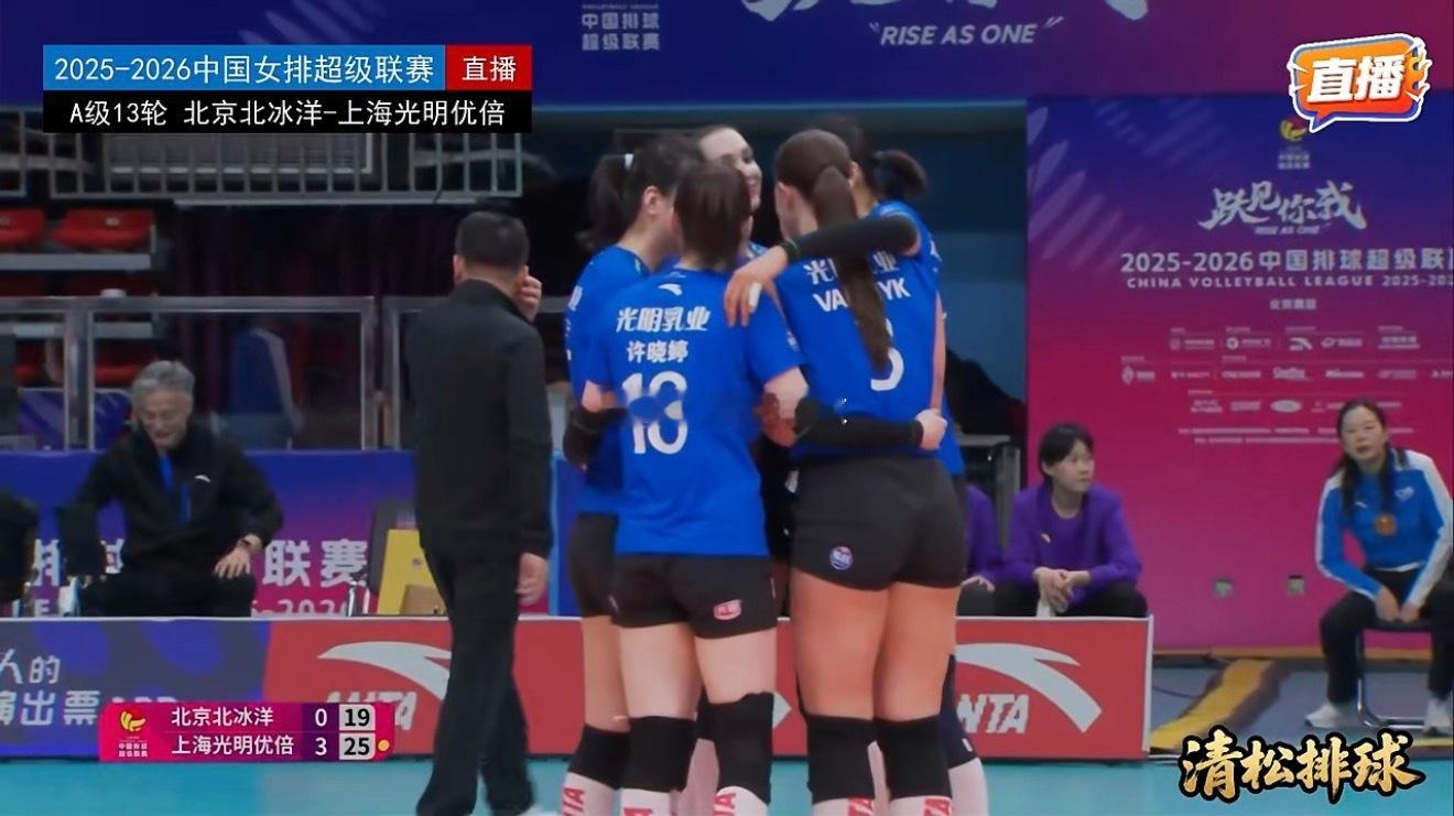 2025-2026中国女排超级联赛常规赛A级第13轮，上海光明优倍女排客场3-0