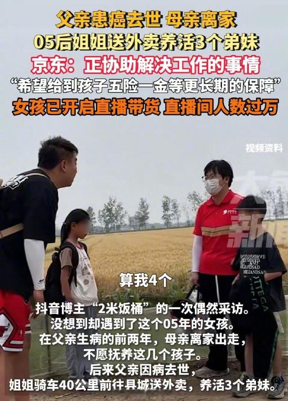 入职京东的05后女生住址被泄露，供货商堵门让带货[费解]弟妹被吓哭…… ​​​