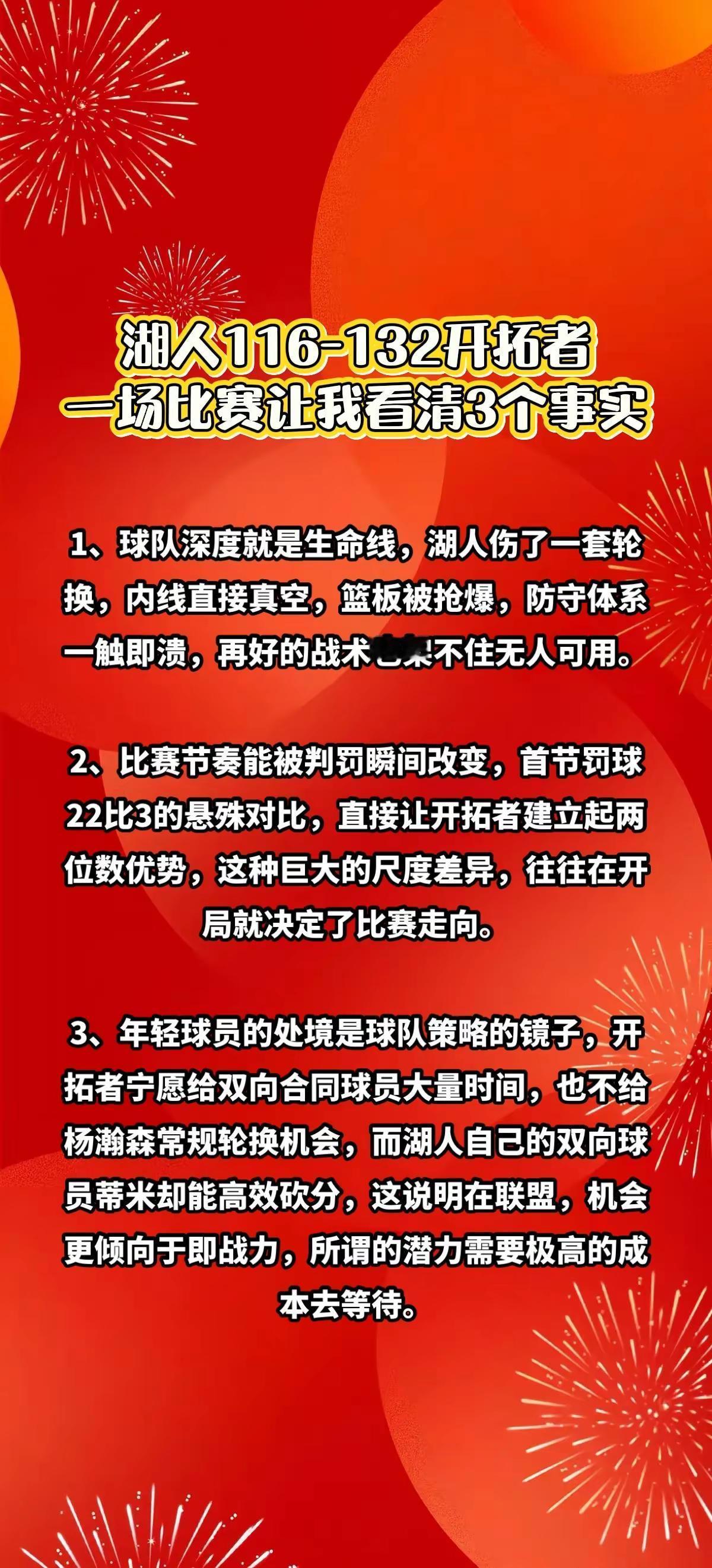 湖人116-132开拓者，说一说3个事实。nba 湖人 开拓者 热门