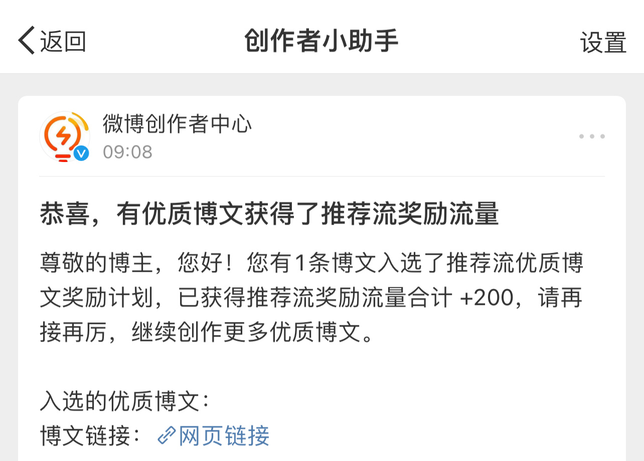 我这么优秀的博文，你给我加200流量？成毅牛逼这事，我请你给我加200万阅读，让