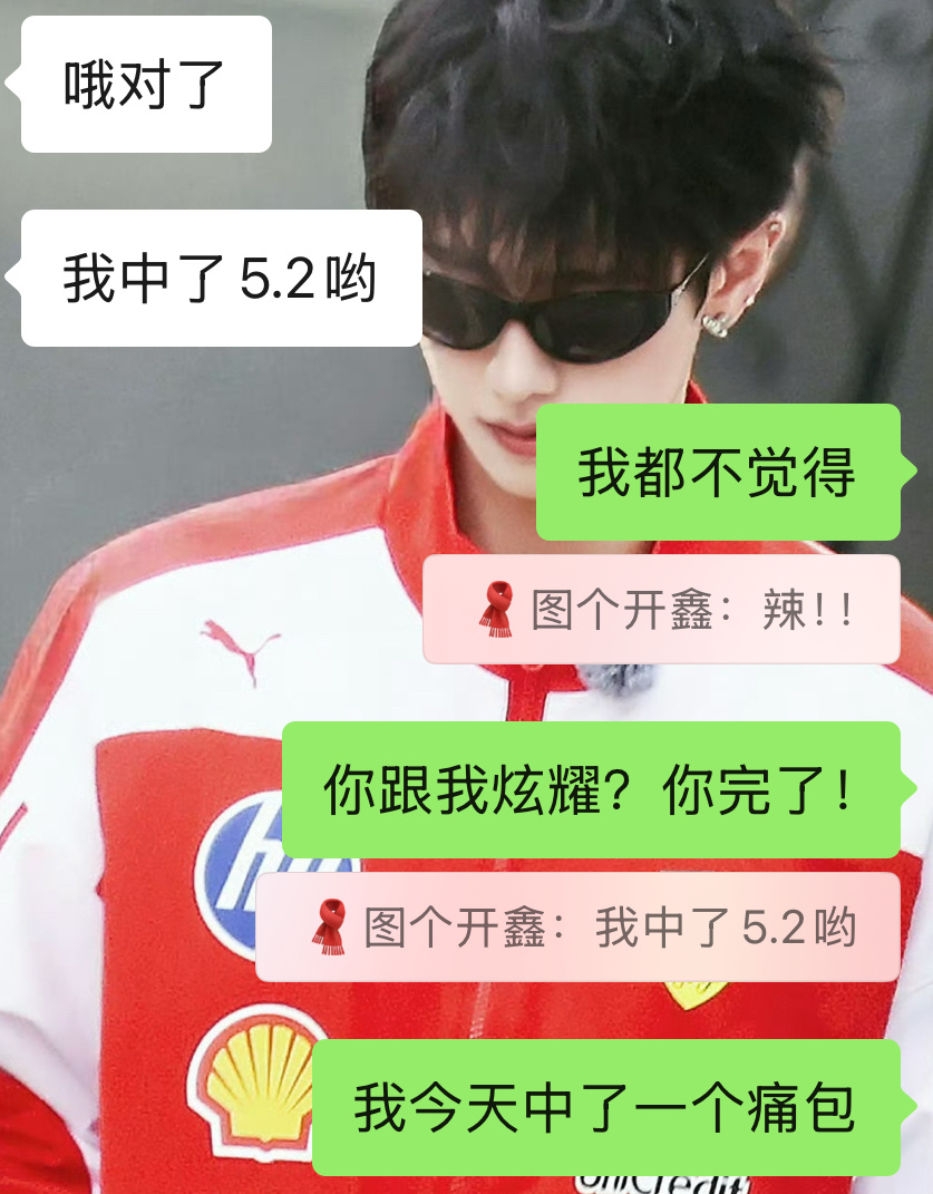 我真的不行了哈哈哈哈哈