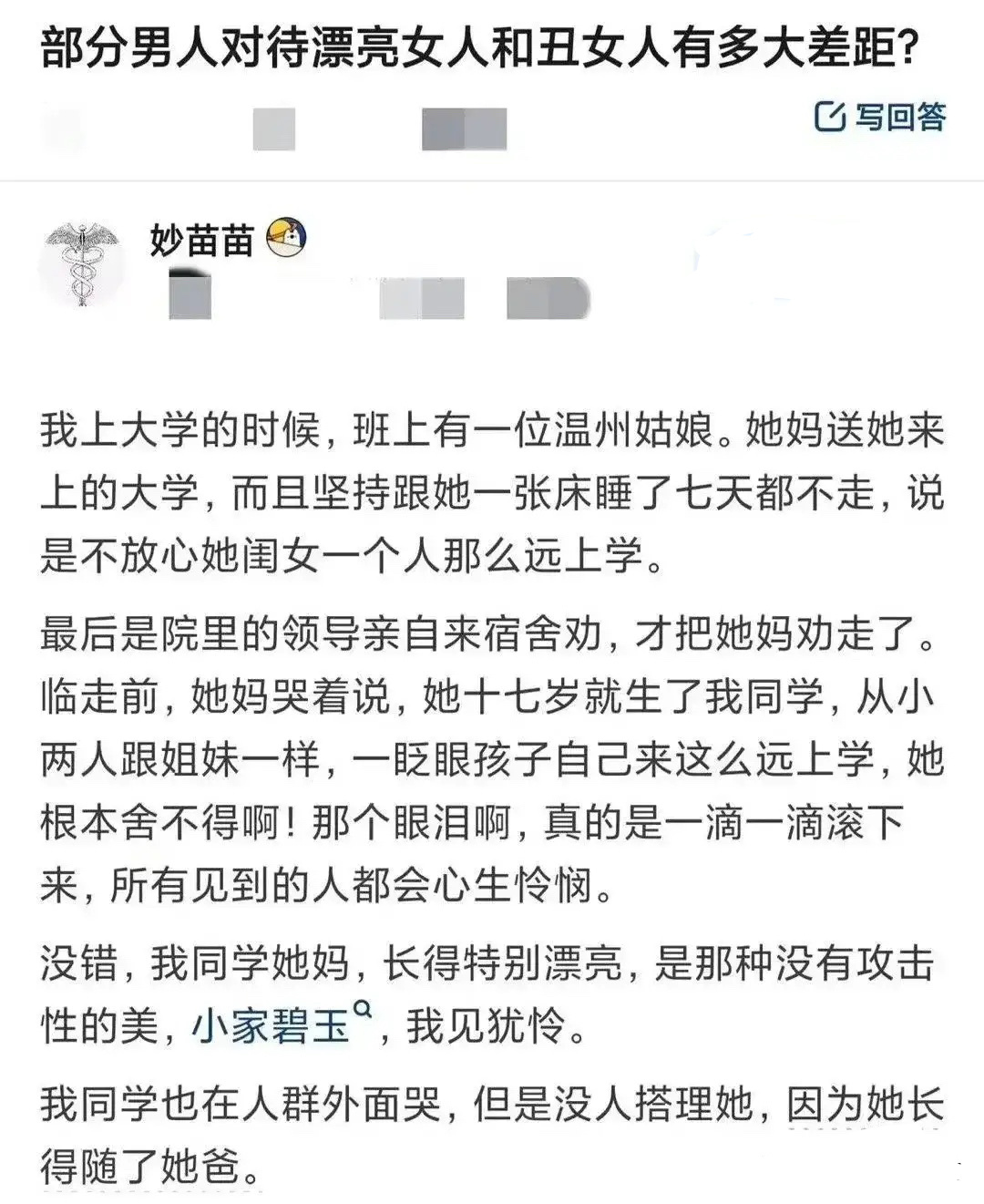 漂亮的女人做什么都会原谅吗？ ​​​