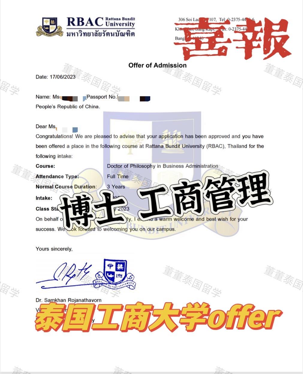 恭喜宇老师博士顺利录取啦！PH.D工商管理博士，是国内大学老师，想提升学历读博，