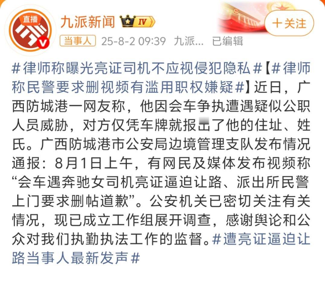 网传亮证司机是公安局领导不实其实亮证不是重点吧，可能随口吓唬，但是直接当面“开盒
