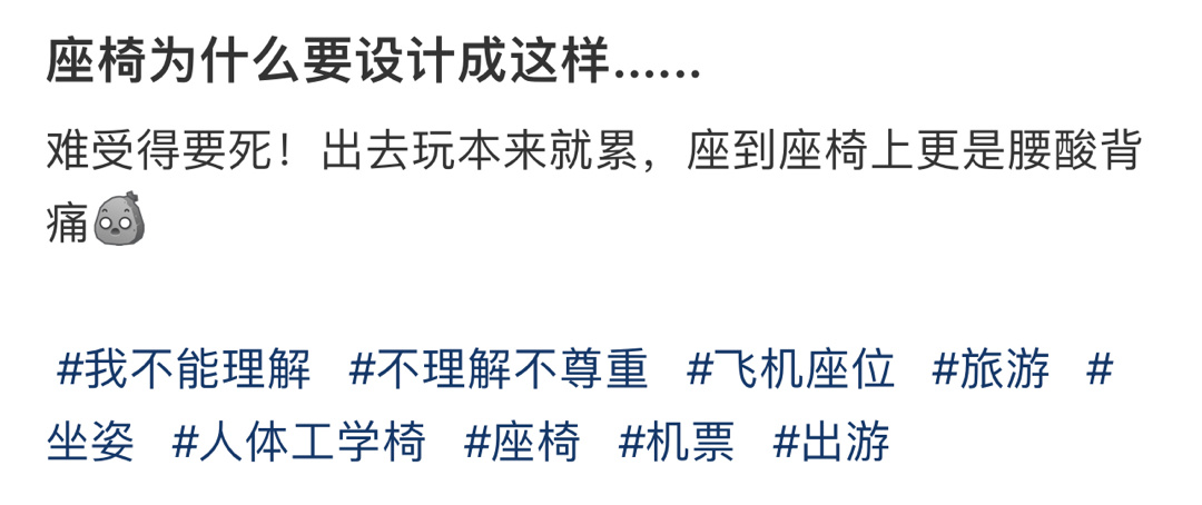 座椅为什么要设计成这样...... ！！！ 