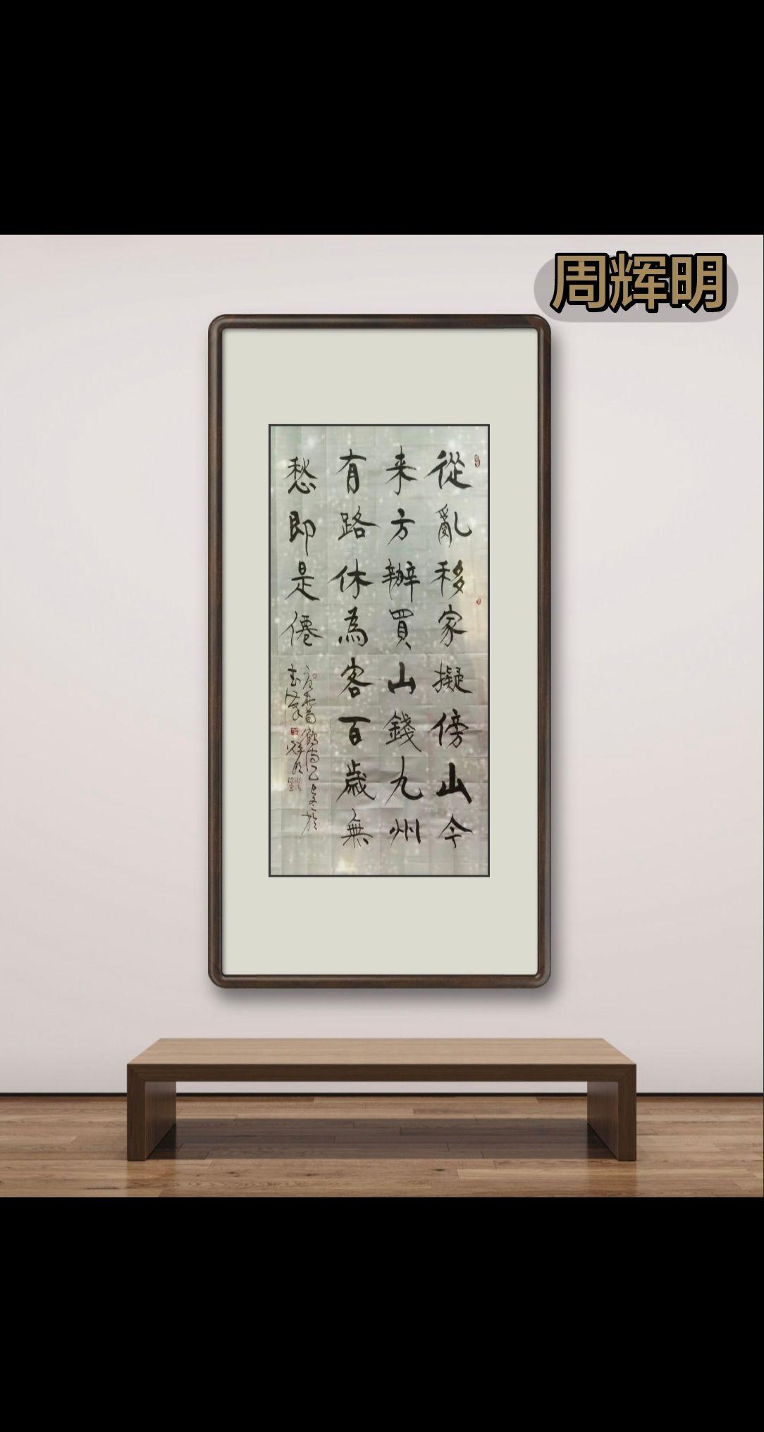莫思身外无益事，须读人间有用书。写字是一种生活乐趣 创作者中心 创作灵感 书法意