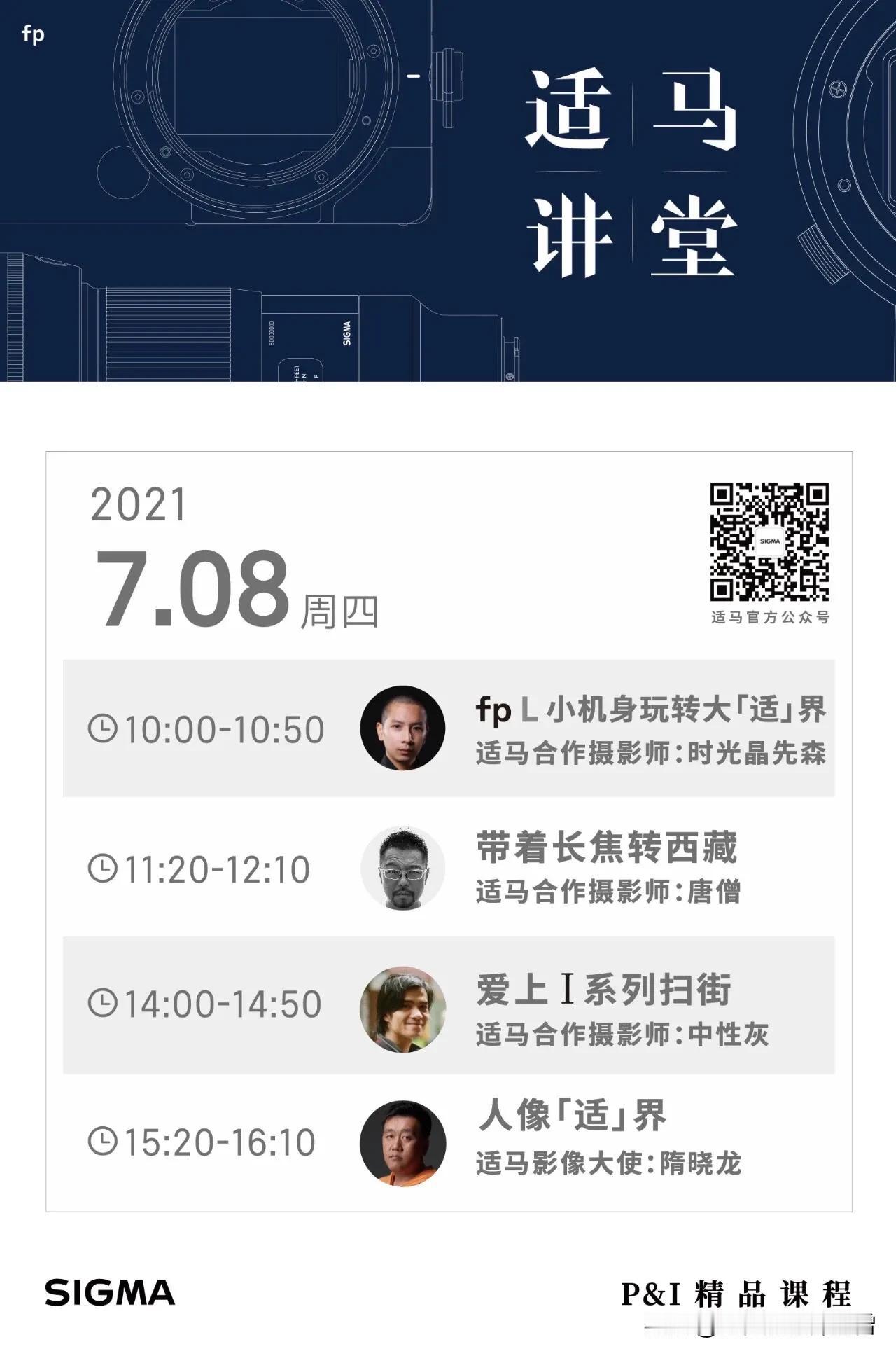 7月8日下周四上午，我会在上海摄影展会适马展台讲个脱口秀，欢迎在上海的朋友来撩[