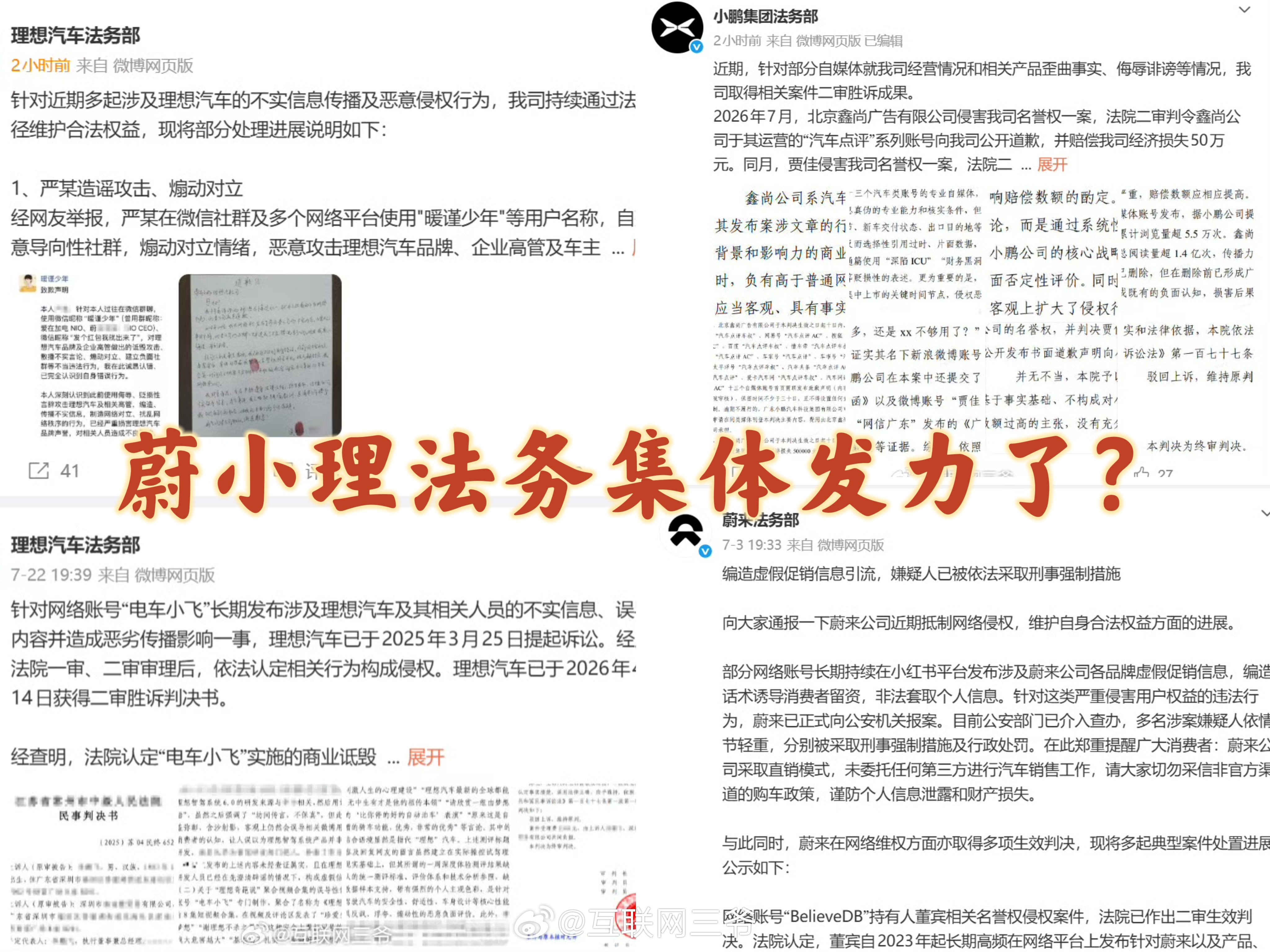这个月蔚小理法务部纷纷发力了啊