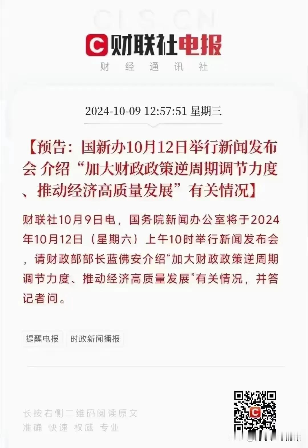 星期六新闻发布会这个新闻网友们最早几点看到的？居然不能转发[我想静静]