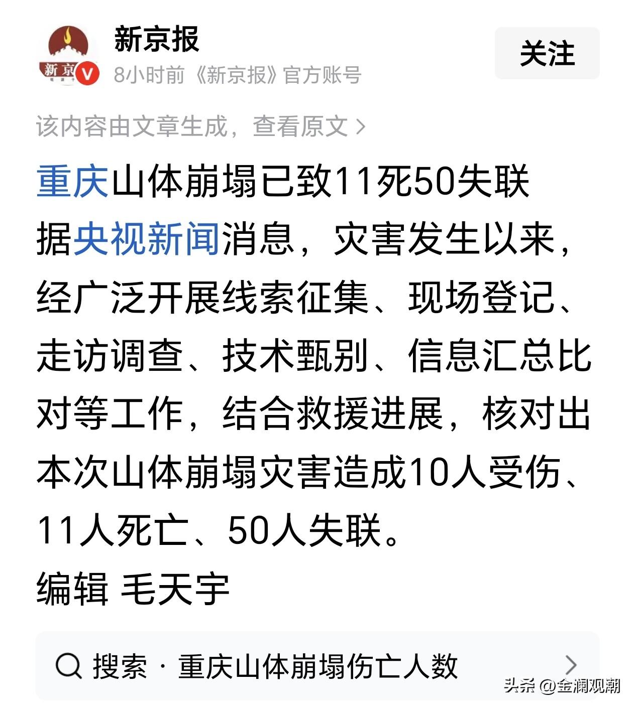重庆彭水山体崩塌伤亡数字让人震惊！这次事件也让人深思…

提前了一个多小时预警、
