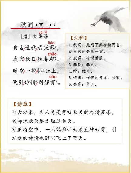 古诗词解析 | 刘禹锡《秋词》（其一）