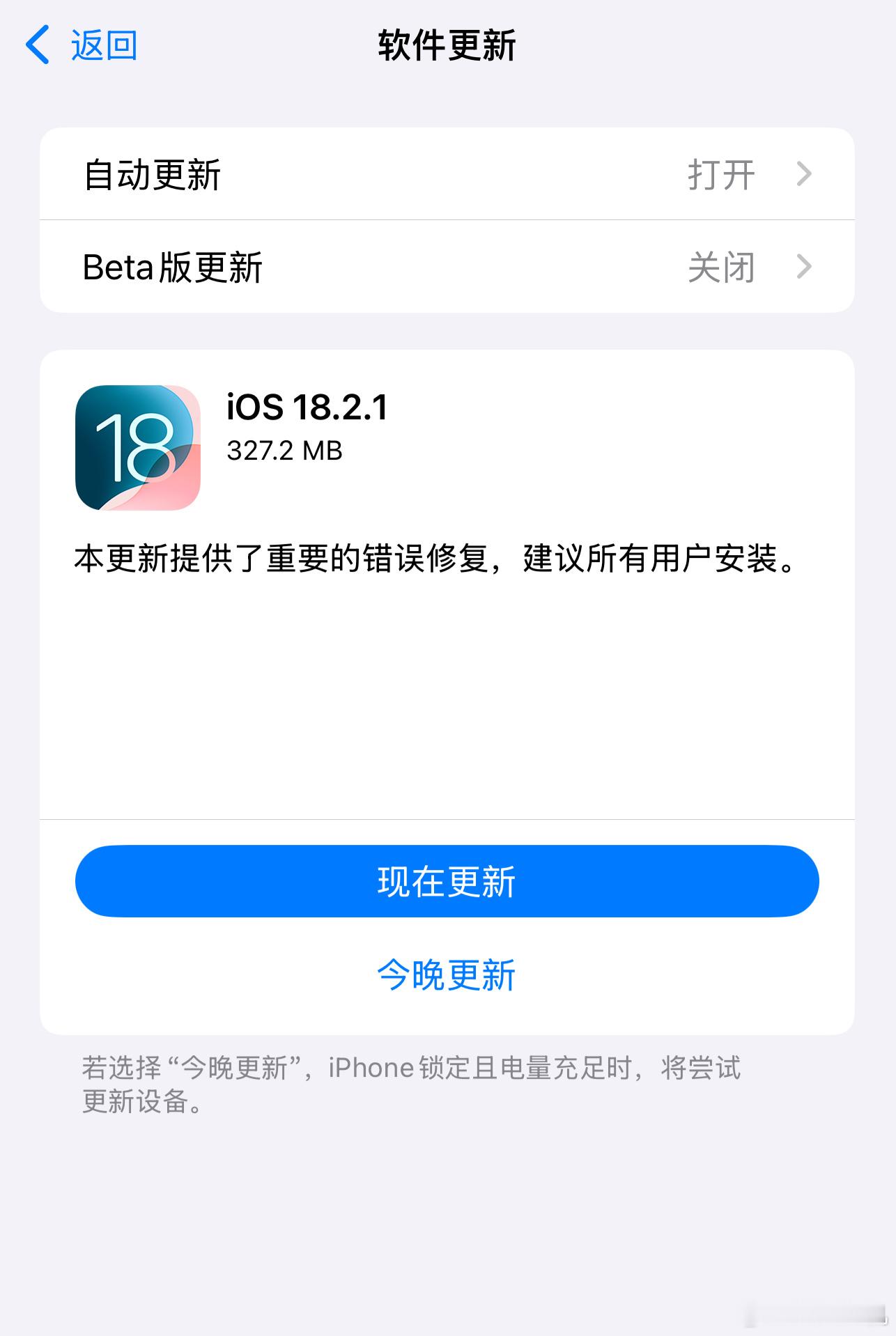 苹果iOS18.2.1正式版发布 这应该是少有在更新说明里提到：建议所有用户安装
