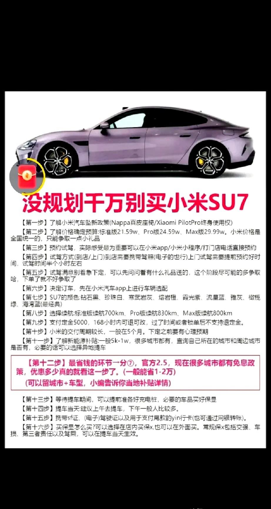 所以买小米SU7之前

小米SU7看起来很诱人，但没规划真别买

就说它的三电系