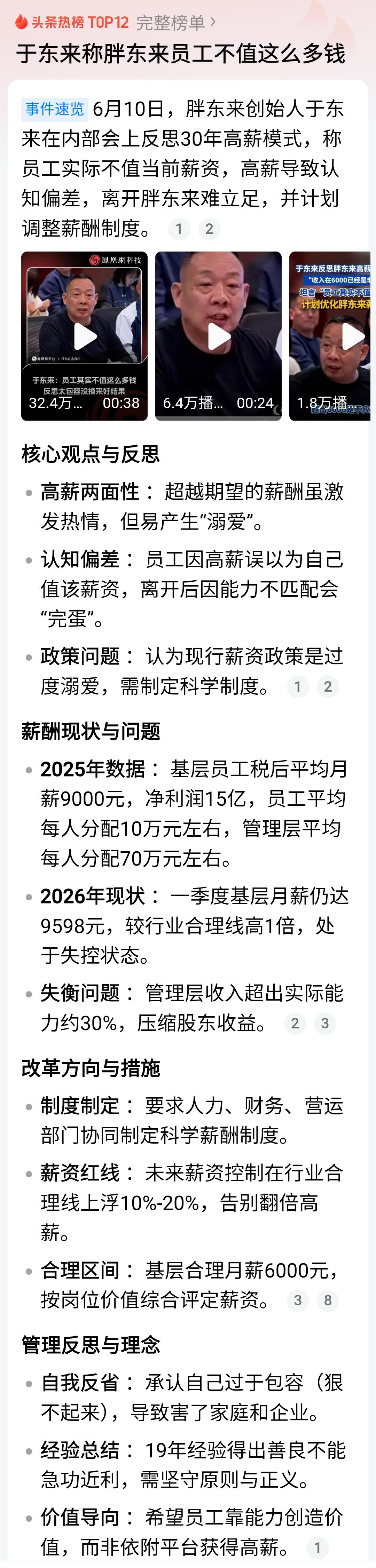 平台与个人相互成就的关系！
要想马跑，就得多喂草！马有力了才能奔跑！
胖东来之前