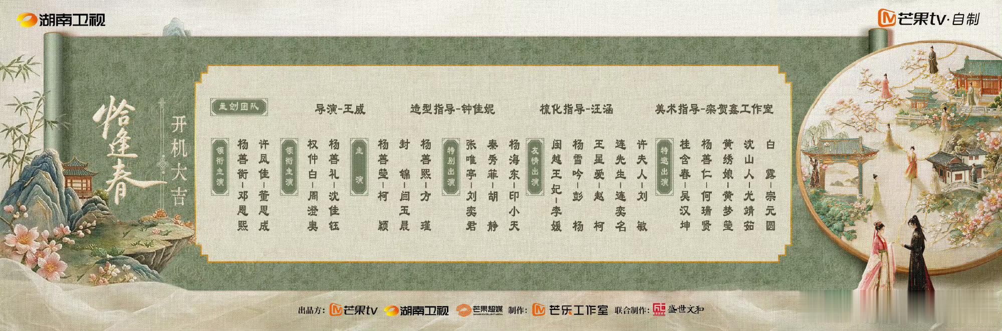 恰逢春阵容恰逢春番位邓恩熙董思成领衔主演恰逢春全新剧集《恰逢春》阵容落地，邓恩熙