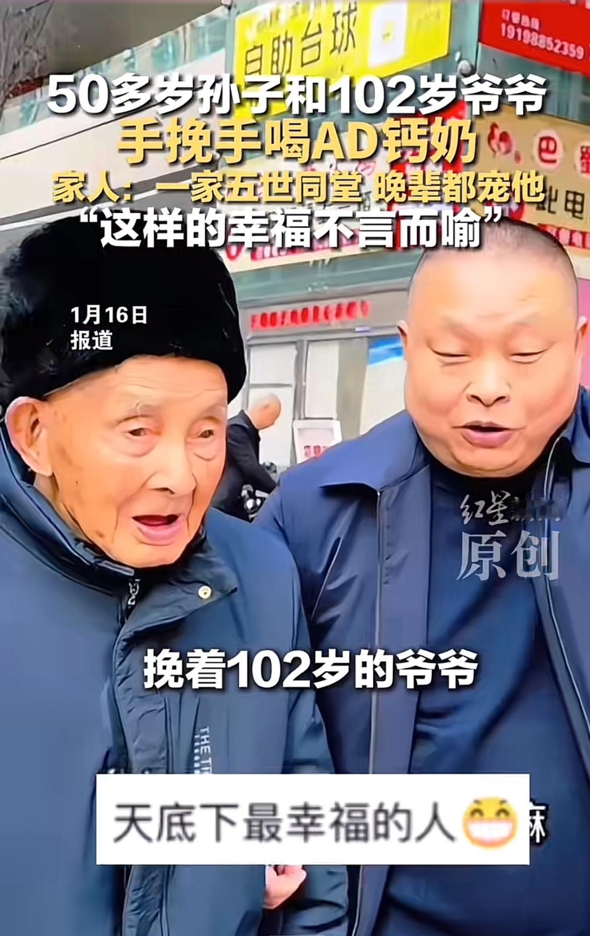 最近网上一个视频超火，50多岁的孙子带102岁爷爷在街头并肩喝AD钙奶。画面里爷