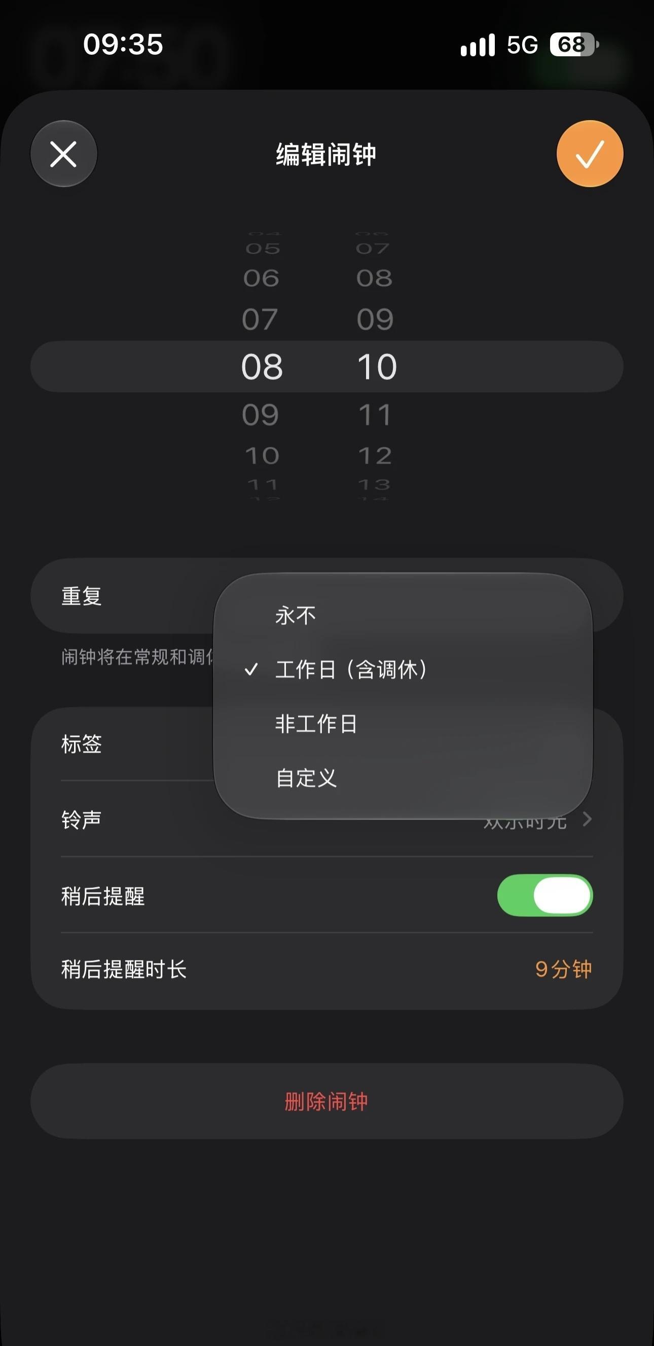 苹果闹钟终于响了2026年了，苹果才适配了国内的调休，我觉得苹果对国版开发这个项