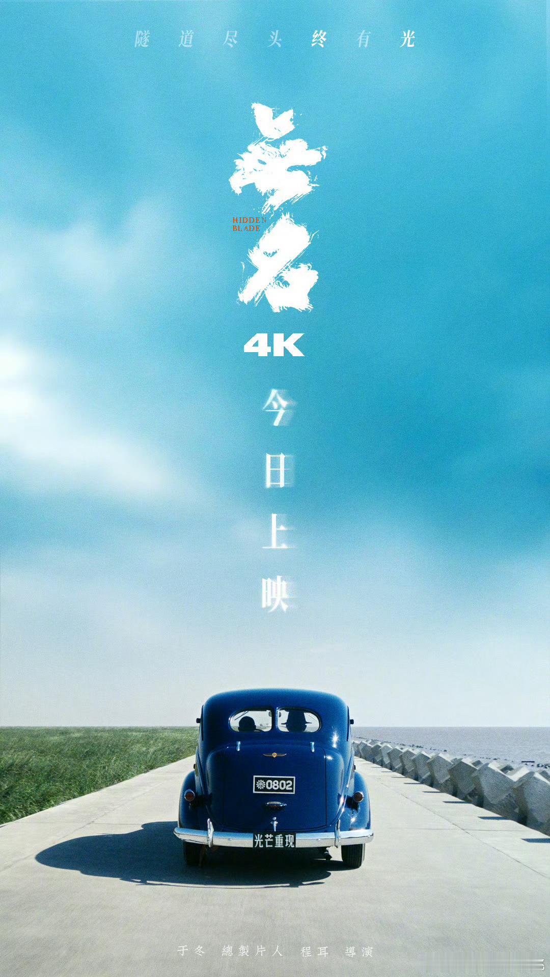 无名这个重映海报好看 ​​​