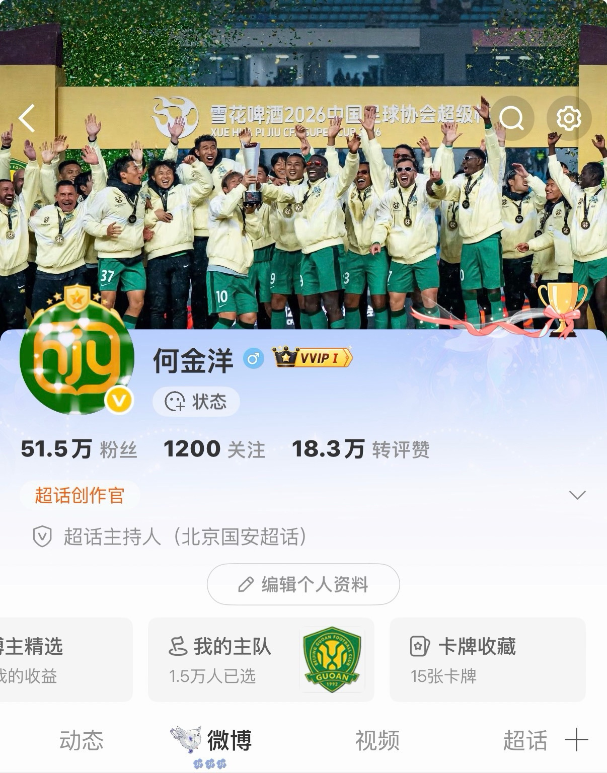 点亮自己的主队—北京国安队💚💚💚一起为北京国安加油助威你怎么知道我把主队挂