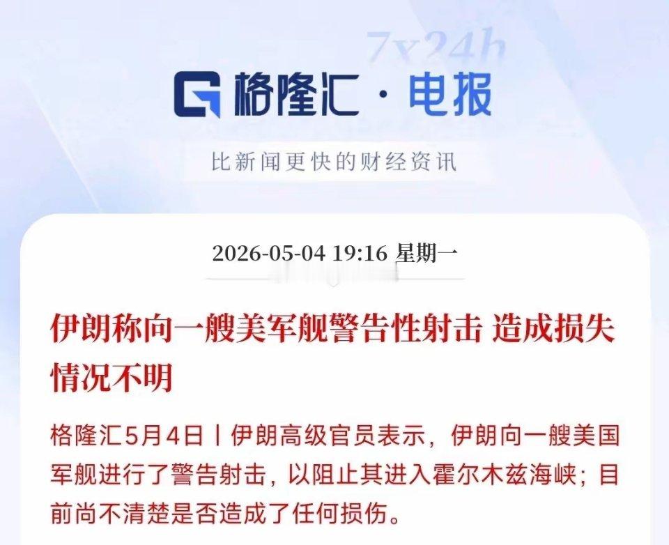 美伊双方又有新状况，原油价格直线飙升伊朗：对美军舰进行了警告性射击，不知道有多少