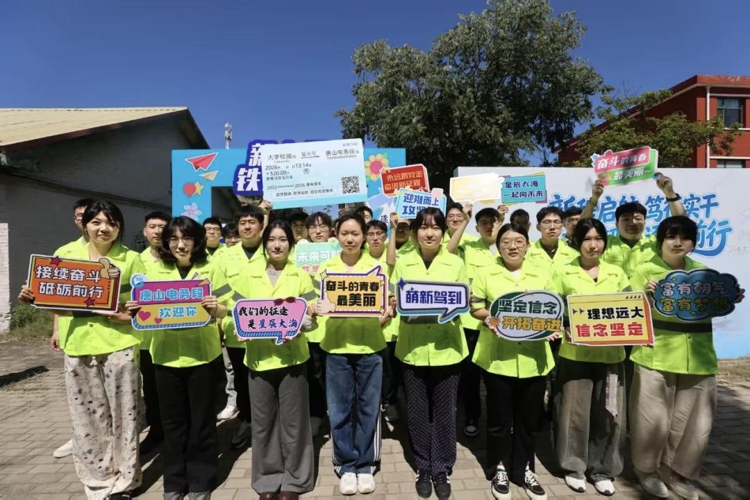 又一批新鲜血液涌入铁路！唐山电务段迎来52名新职人员，其中专科37人，本科15人