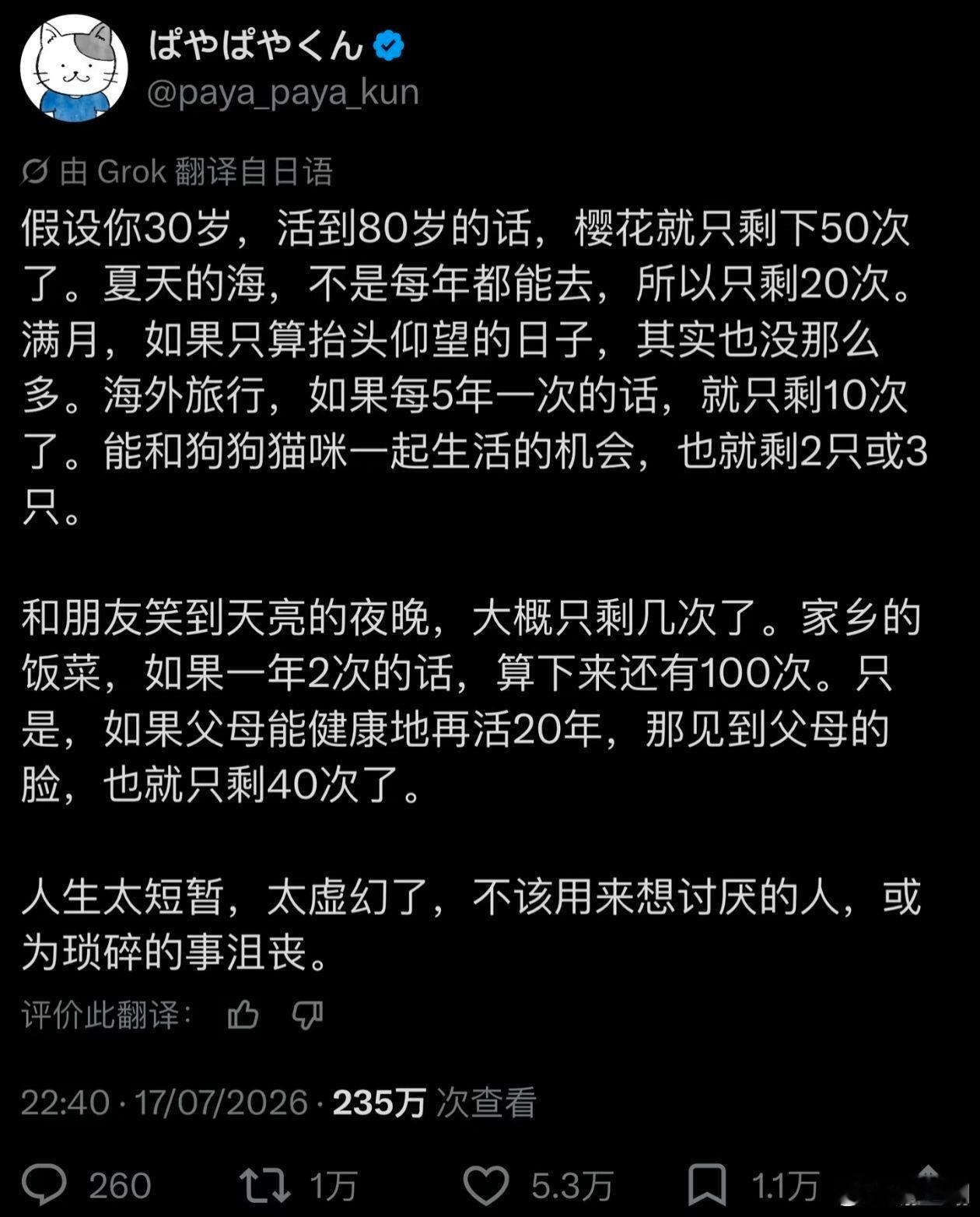 人生太短暂，太虚幻了，不该用来想讨厌的人。 ​​​