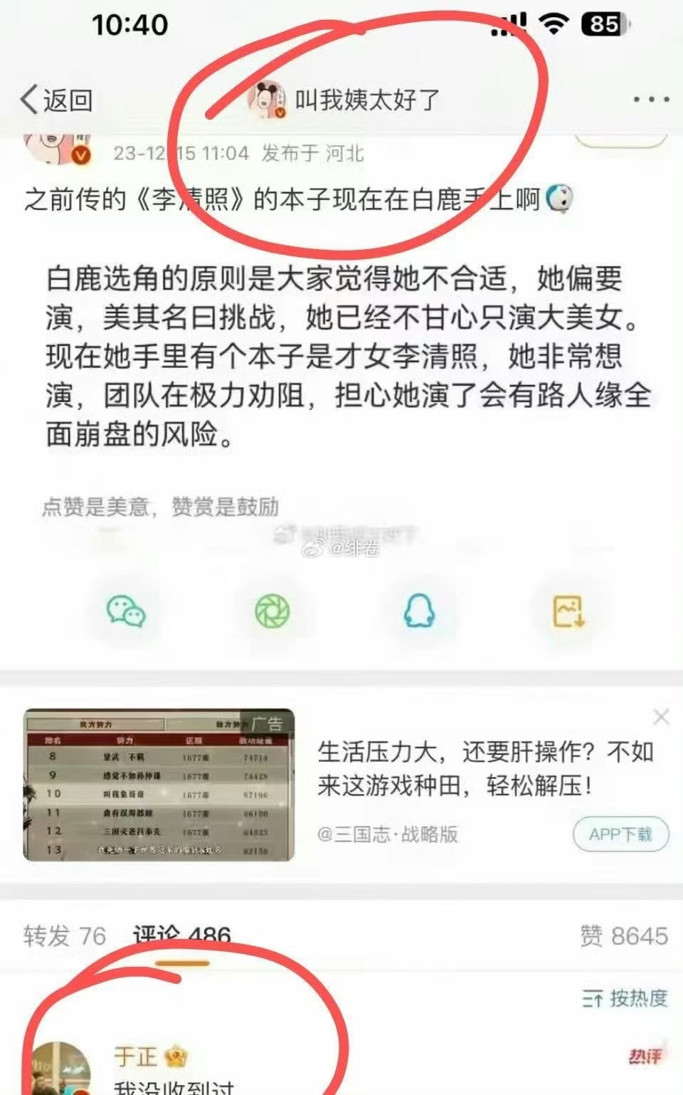 网传白鹿出演李清照 有些人继续买热搜编假料，有些人继续借着机会暗踩暗讽，哪个糊糊